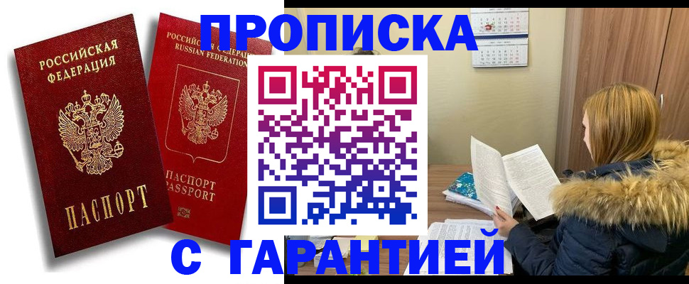 прописка гарантия в Галиче